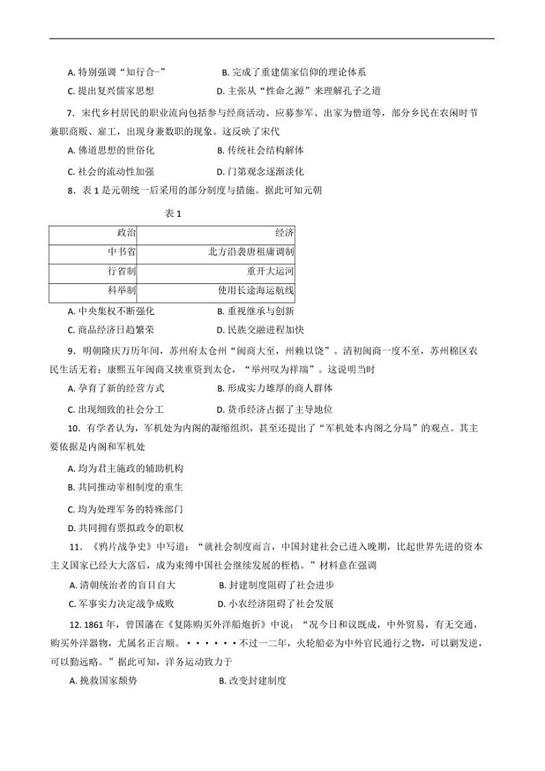 2024～2025学年山东省泰安市高一上期末考试历史试卷(含答案)第2页