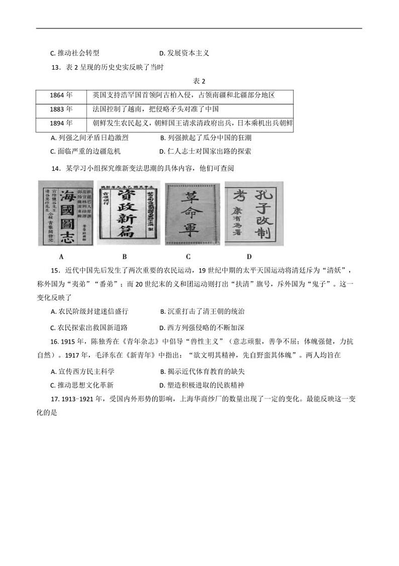 2024～2025学年山东省泰安市高一上期末考试历史试卷(含答案)第3页