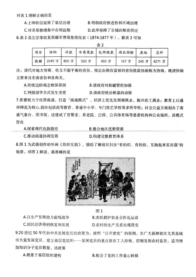 江苏省扬州市高邮市2024-2025学年高三下学期开学考试历史+答案第2页