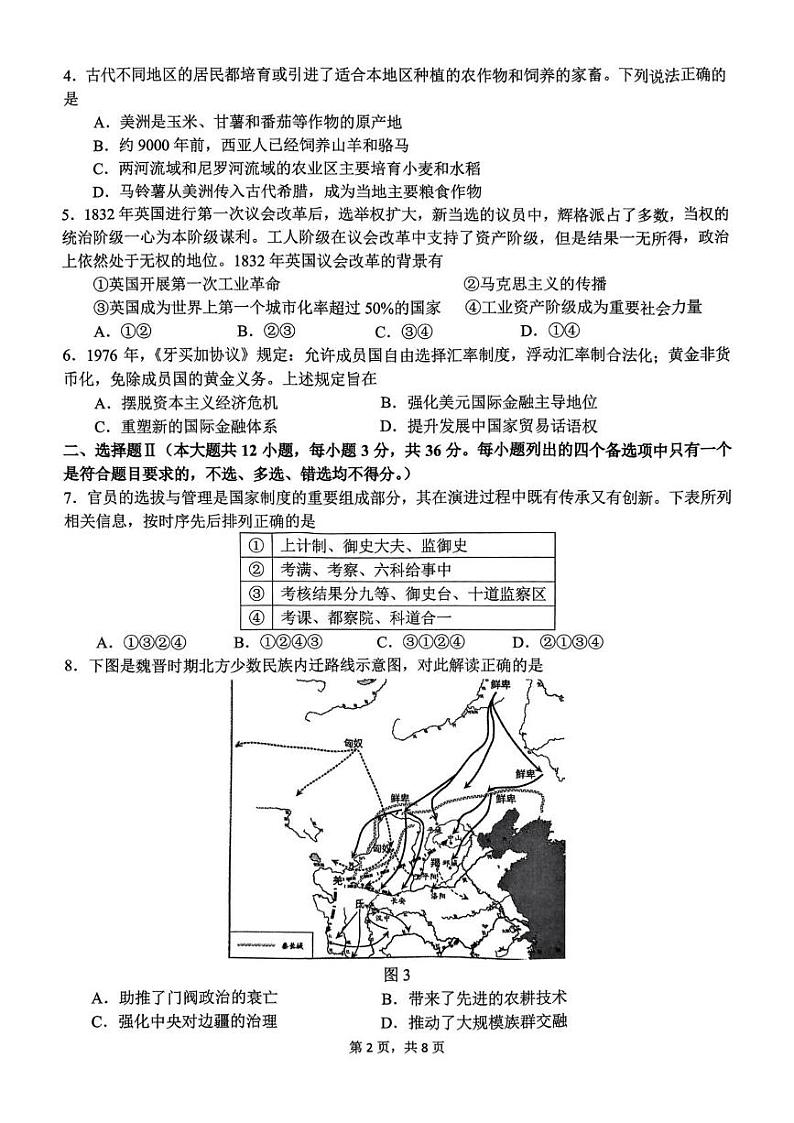 2025杭州部分重点中学高二下学期开学考试历史PDF版含答案第2页