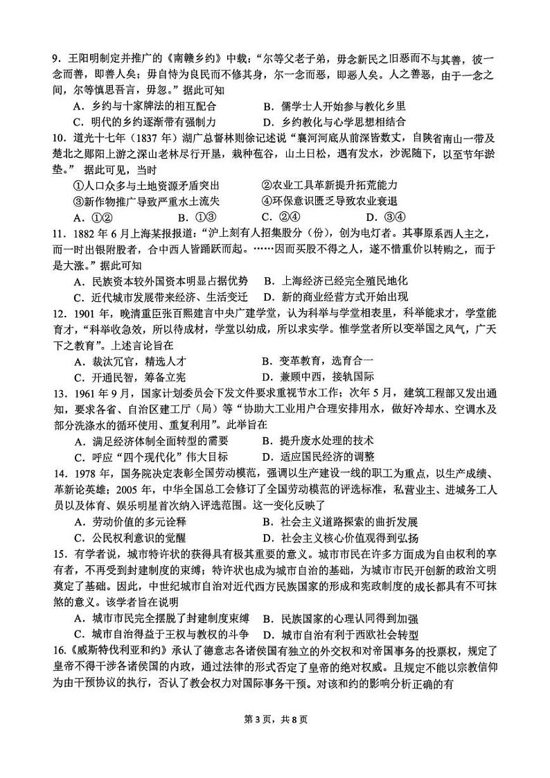 2025杭州部分重点中学高二下学期开学考试历史PDF版含答案第3页