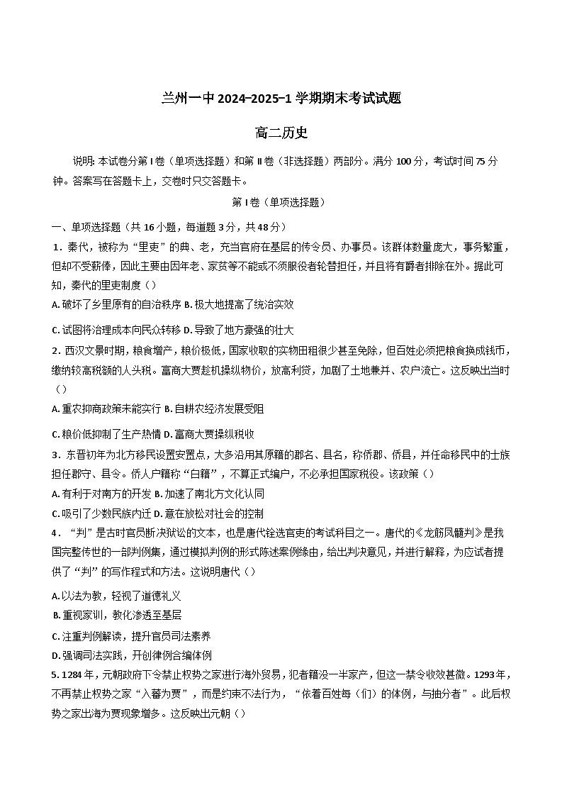 2025兰州一中高二上学期期末考试历史含答案第1页