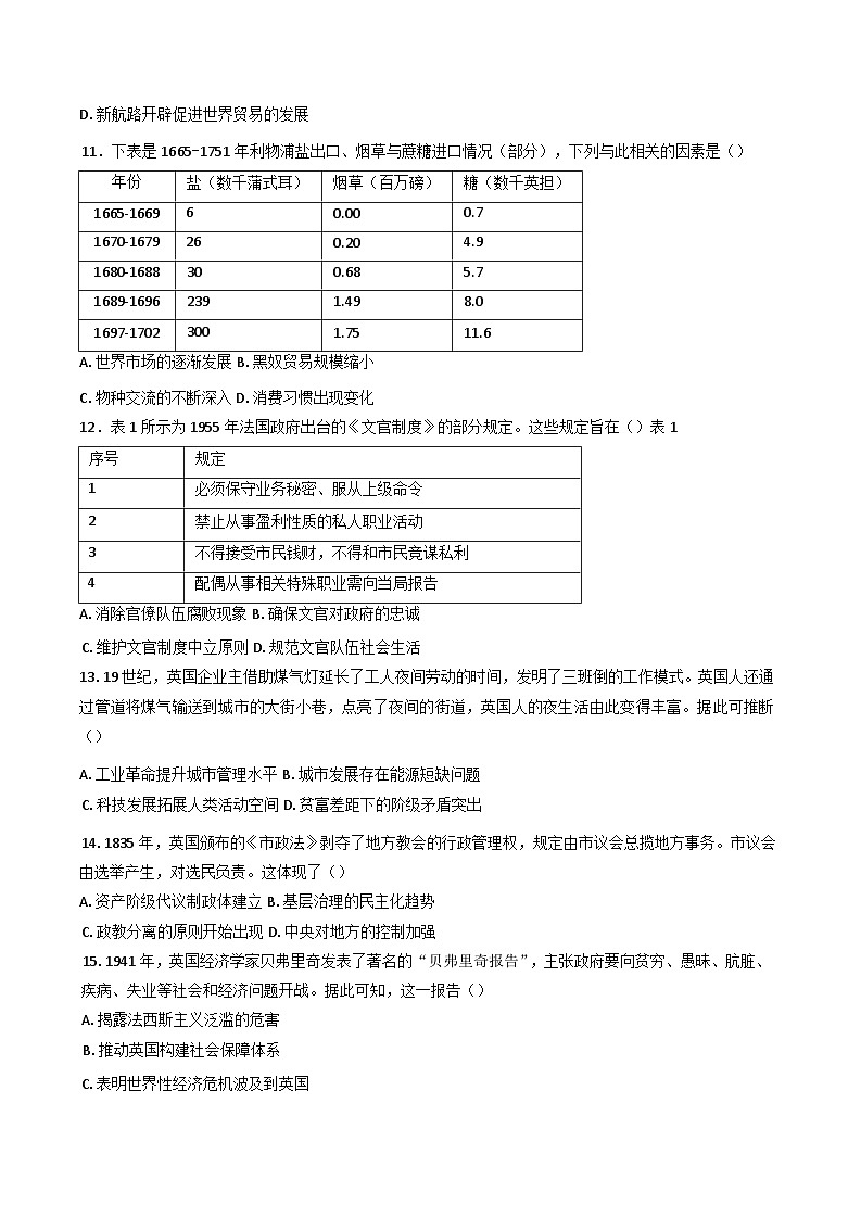 2025兰州一中高二上学期期末考试历史含答案第3页