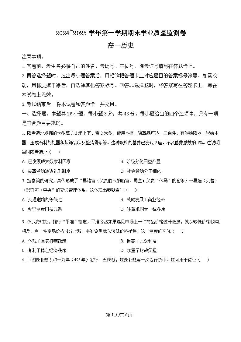 2025甘肃省高二上学期期末考试历史含答案第1页