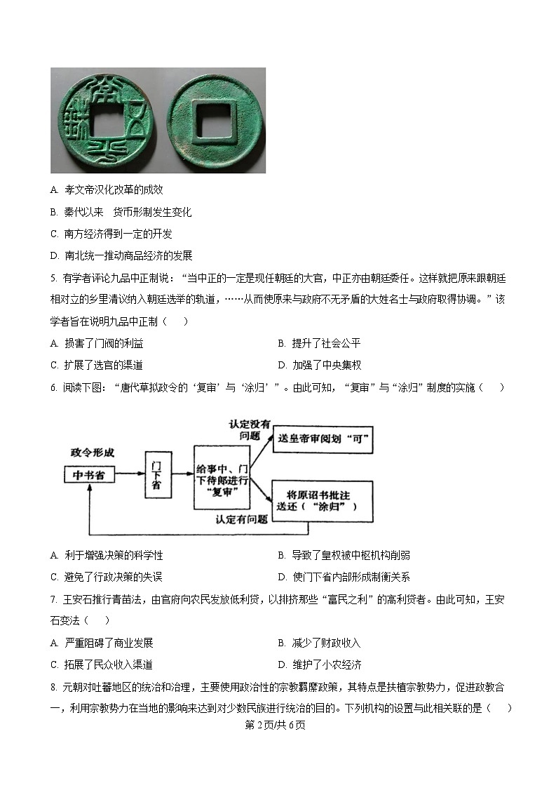 2025甘肃省高二上学期期末考试历史含答案第2页