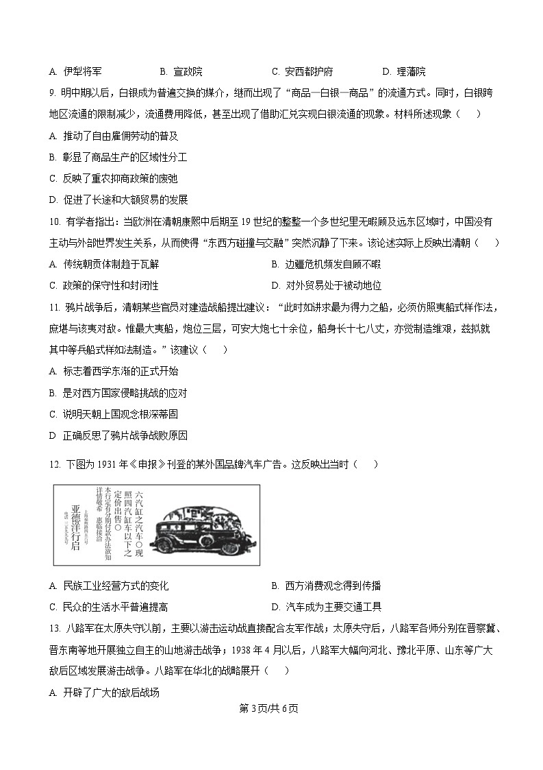2025甘肃省高二上学期期末考试历史含答案第3页