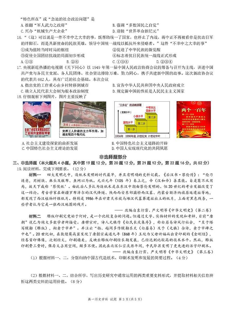 2025温州浙南名校联盟高一下学期2月开学考试历史PDF版含解析第3页