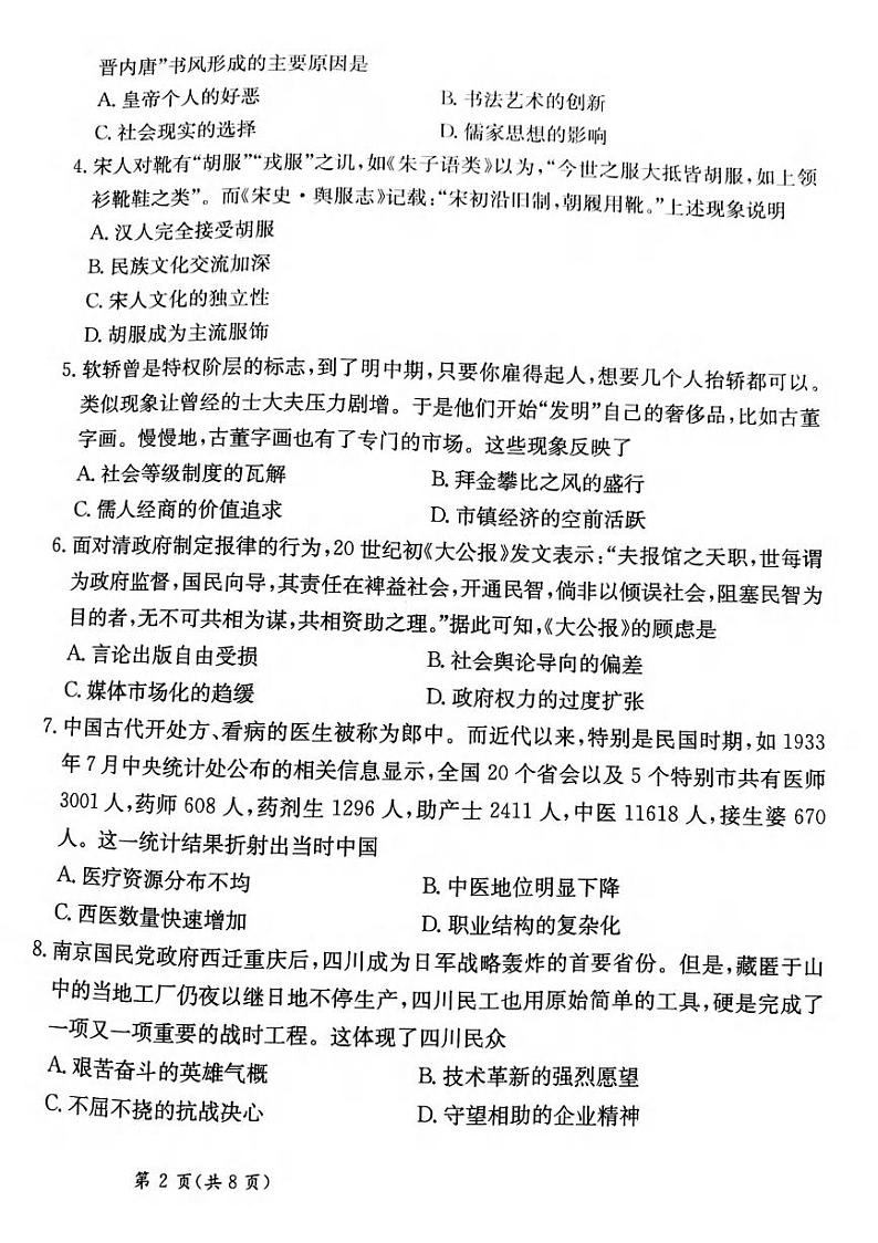 历史丨甘肃省2025届高三下学期2月高考模拟卷历史试卷及答案第2页