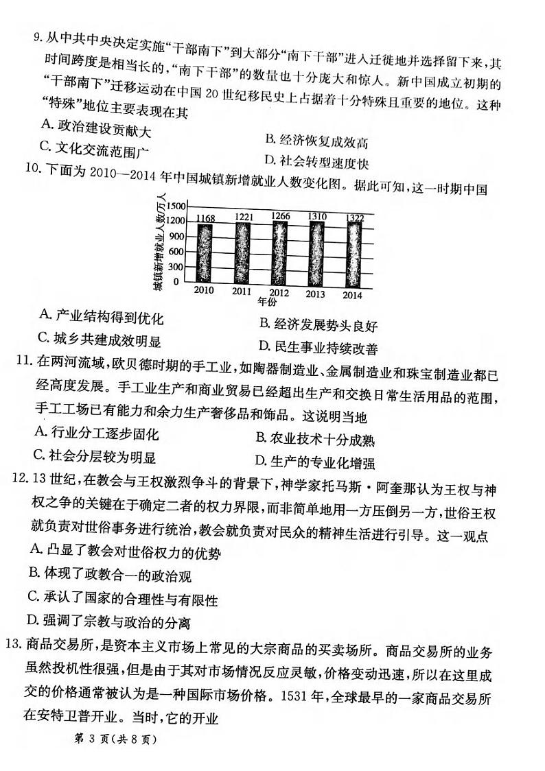 历史丨甘肃省2025届高三下学期2月高考模拟卷历史试卷及答案第3页