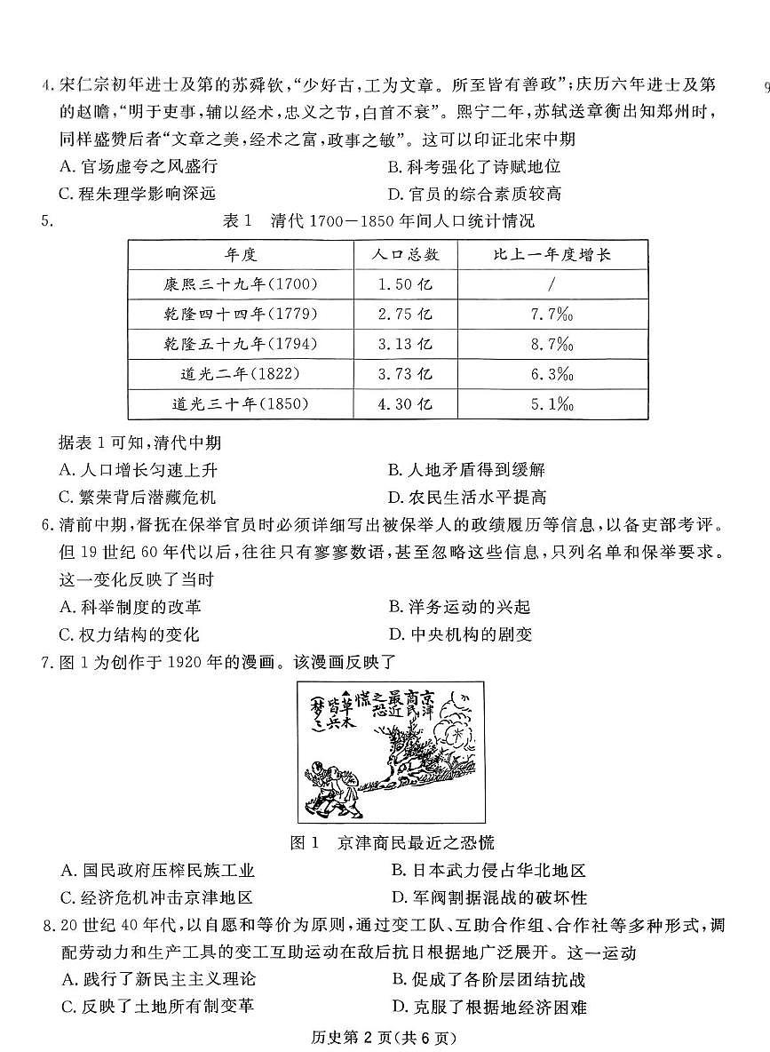 2025届四川省高三下学期高考模拟第一次教学质量联合测评-历史试题+答案第2页