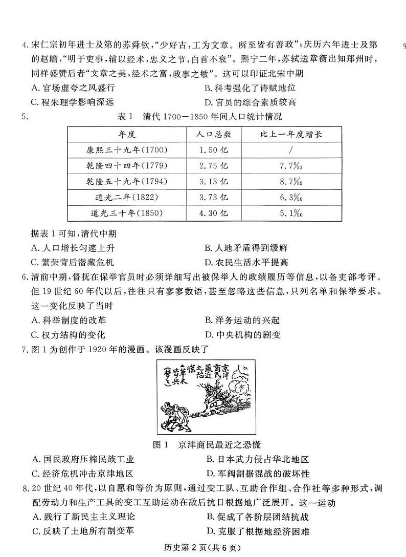 2025届四川省高三下学期高考模拟第一次教学质量联合测评-历史试题+答案第2页