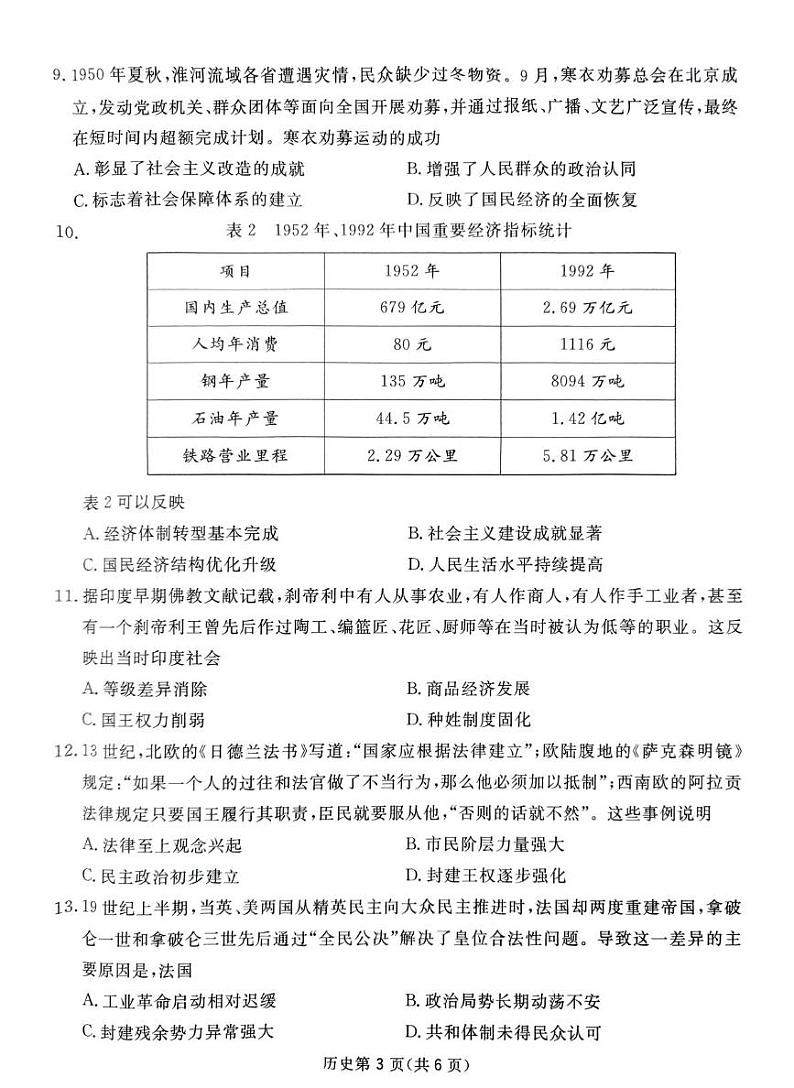 2025届四川省高三下学期高考模拟第一次教学质量联合测评-历史试题+答案第3页