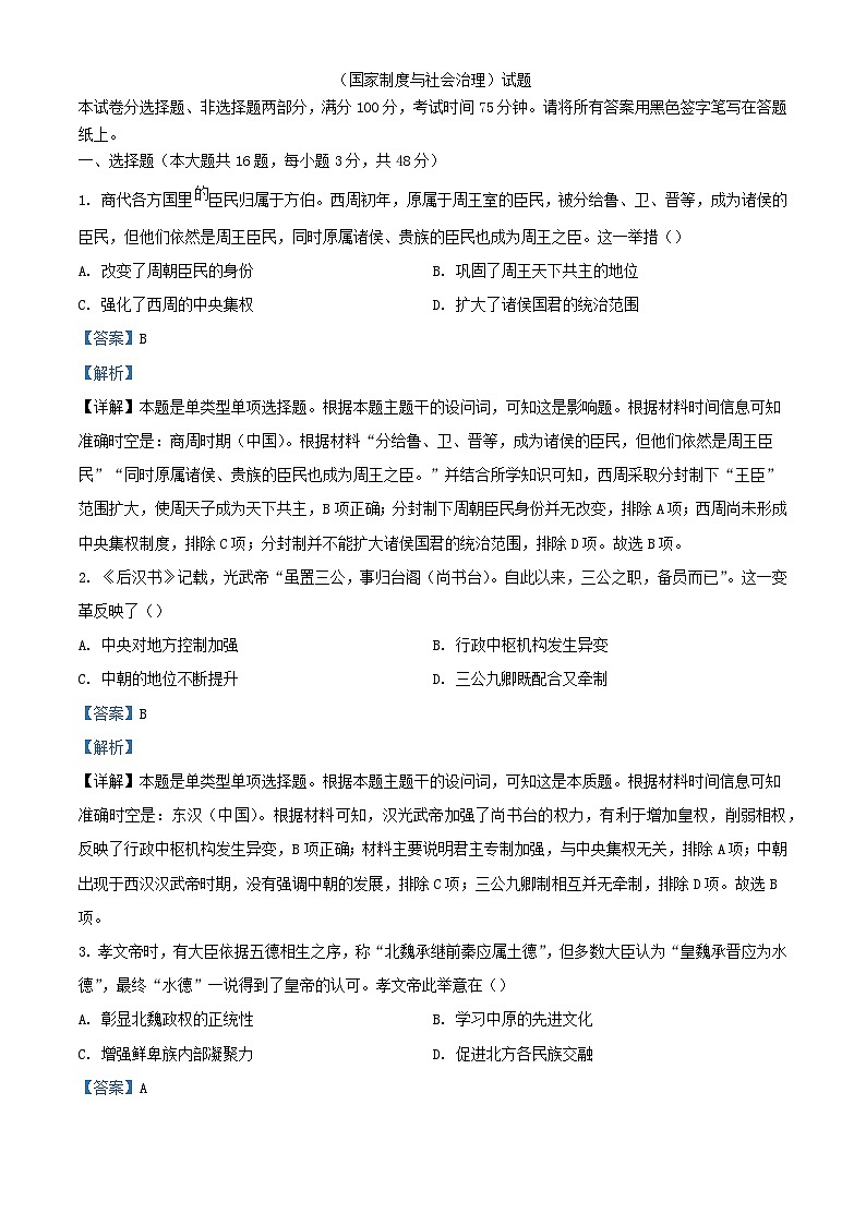 福建省漳州市2023_2024学年高二历史上学期期末考试试题含解析第1页