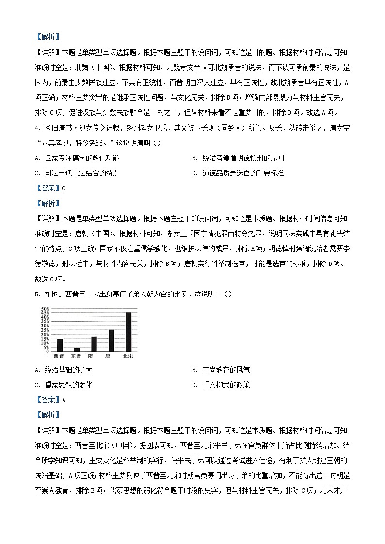 福建省漳州市2023_2024学年高二历史上学期期末考试试题含解析第2页