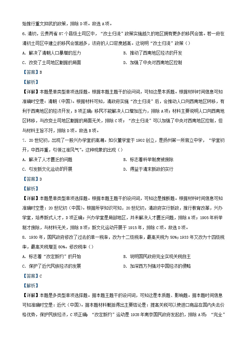 福建省漳州市2023_2024学年高二历史上学期期末考试试题含解析第3页