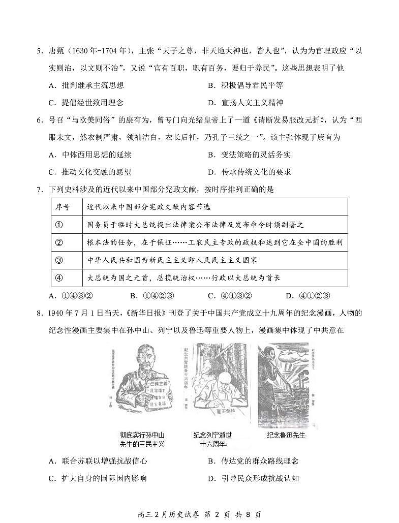 湖北省云学名校联盟2025届高三年级下学期2月考历史+答案第2页
