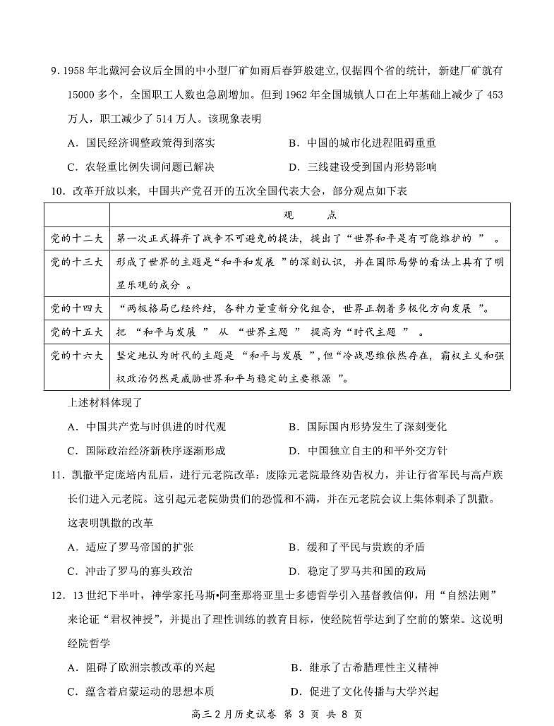 湖北省云学名校联盟2025届高三年级下学期2月考历史+答案第3页