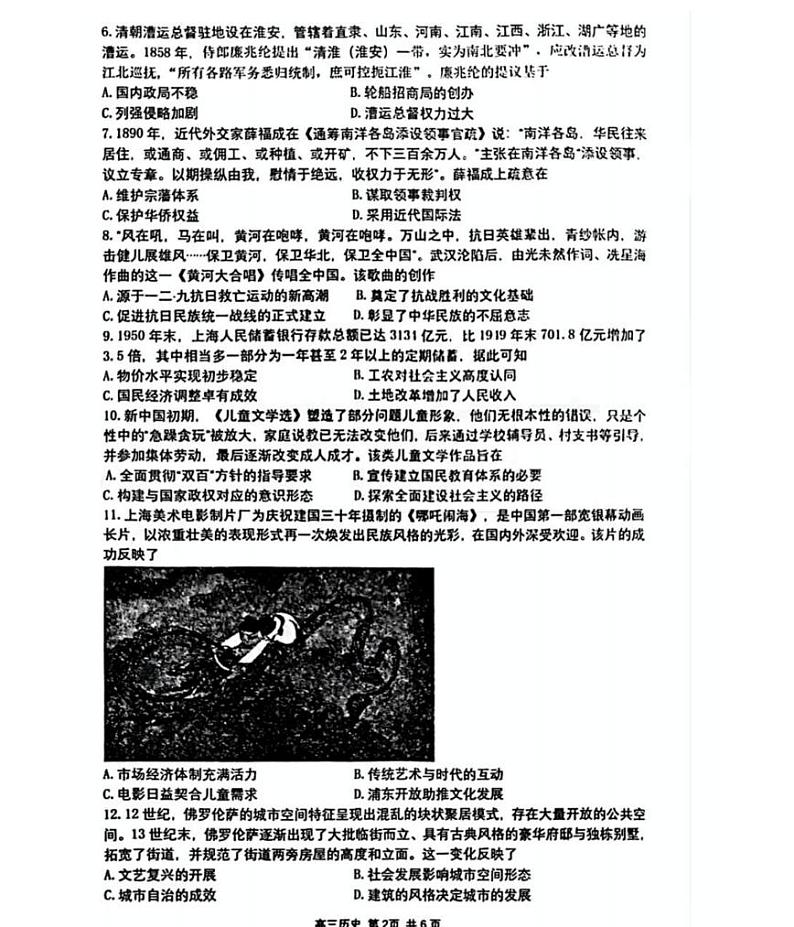 江苏省苏州市九校决胜高考2025届高三下学期2月考-历史试题+答案第2页