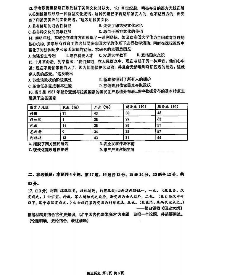 江苏省苏州市九校决胜高考2025届高三下学期2月考-历史试题+答案第3页