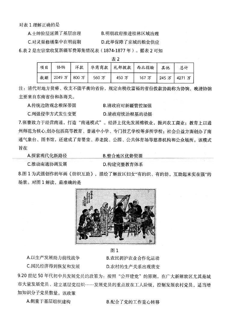 江苏省扬州市高邮市2024-2025学年高三下学期开学考试历史+答案第2页