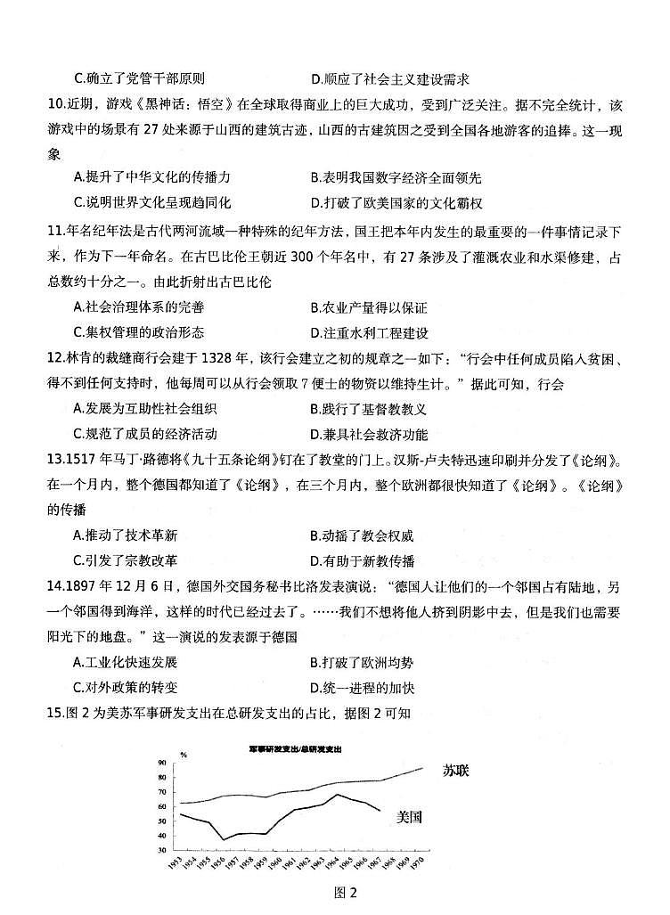 江苏省扬州市高邮市2024-2025学年高三下学期开学考试历史+答案第3页