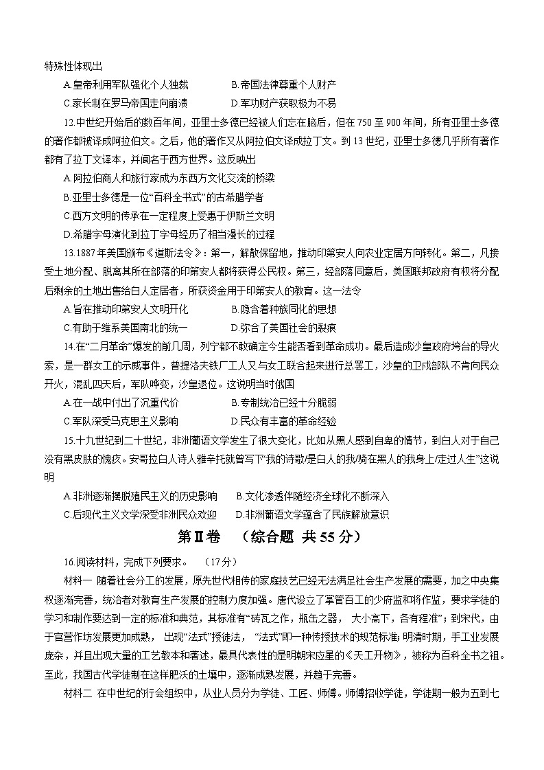 重庆市第一中学2024-2025学年高三下学期2月开学考试历史试卷（Word版附答案）第3页