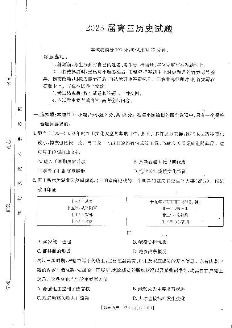2025届高三2月开学考试历史第1页