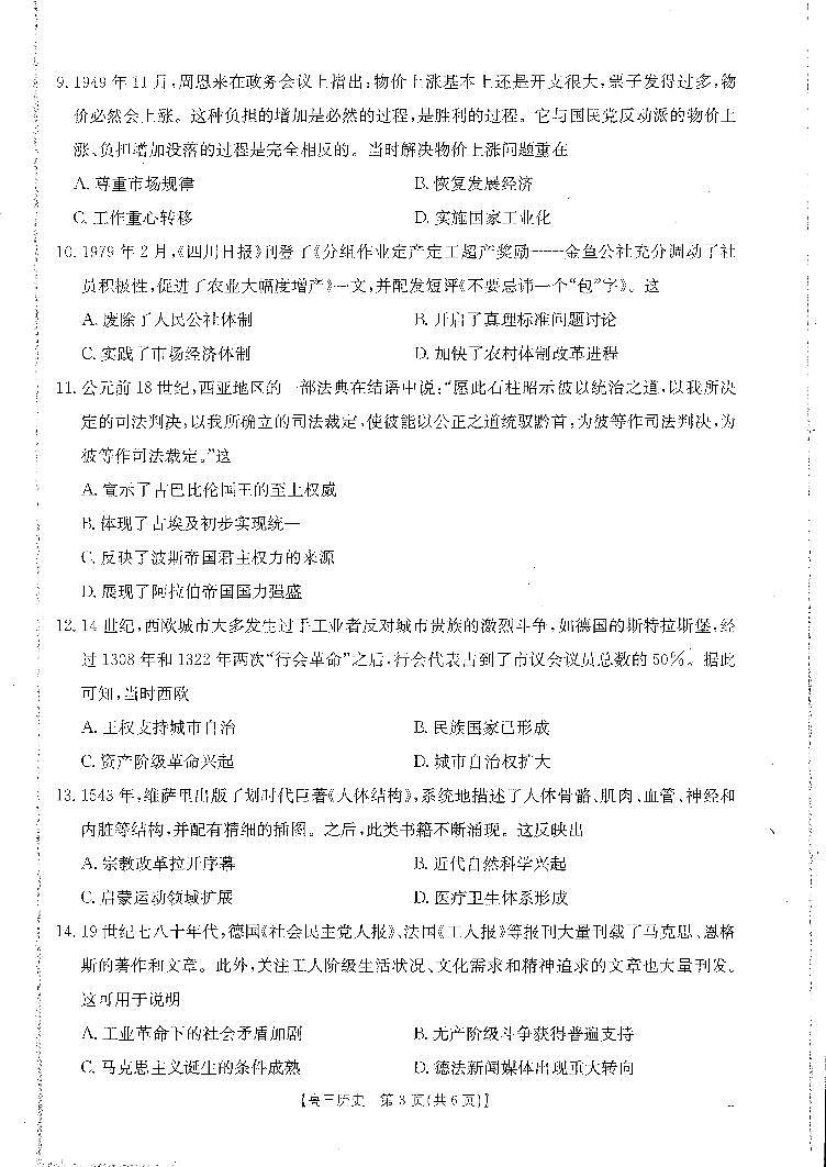 2025届高三2月开学考试历史第3页