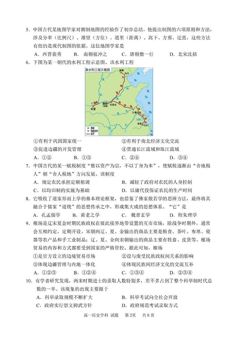 浙江省丽水市2024-2025学年高一上学期期末考试历史试题（PDF版附答案）第2页
