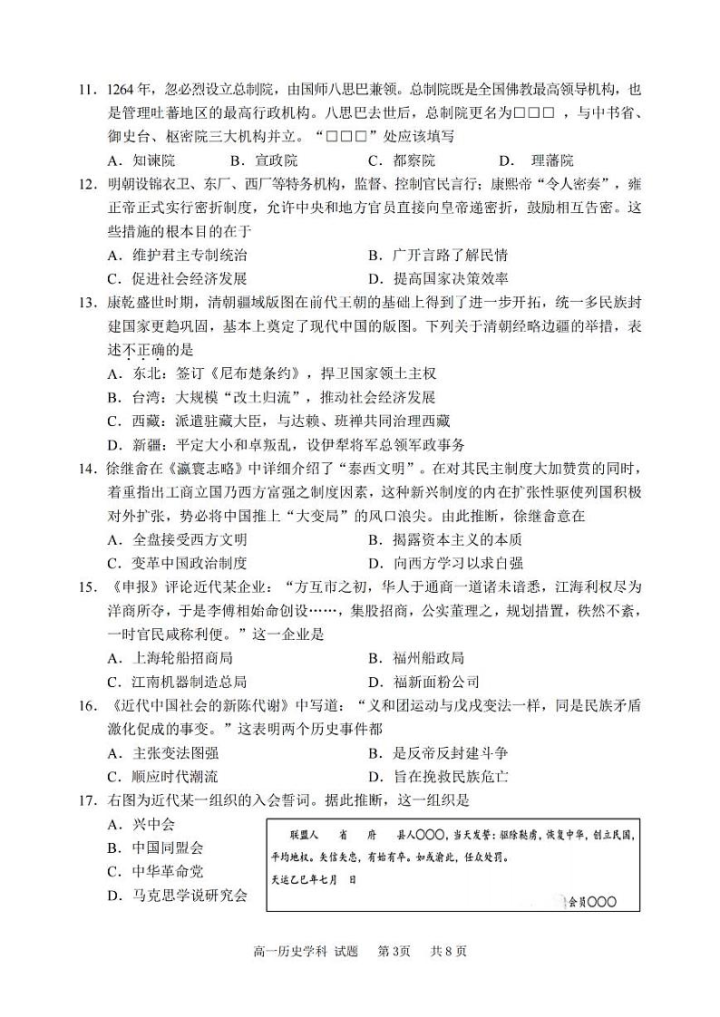 浙江省丽水市2024-2025学年高一上学期期末考试历史试题（PDF版附答案）第3页