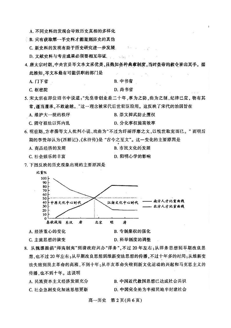 河南省漯河市2024-2025学年高一上学期期末考试历史试题（PDF版附答案）第2页