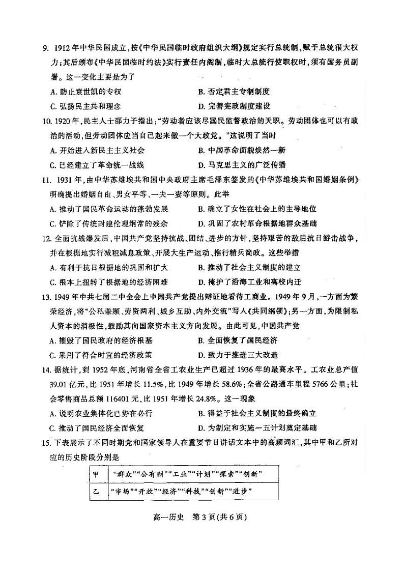河南省漯河市2024-2025学年高一上学期期末考试历史试题（PDF版附答案）第3页