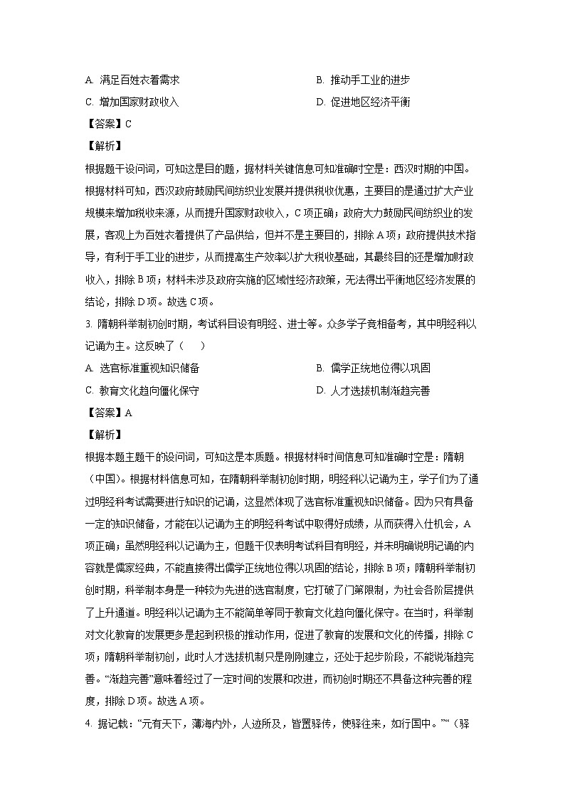 安徽省2024-2025学年高三上学期期末考试历史试题（解析版）第2页