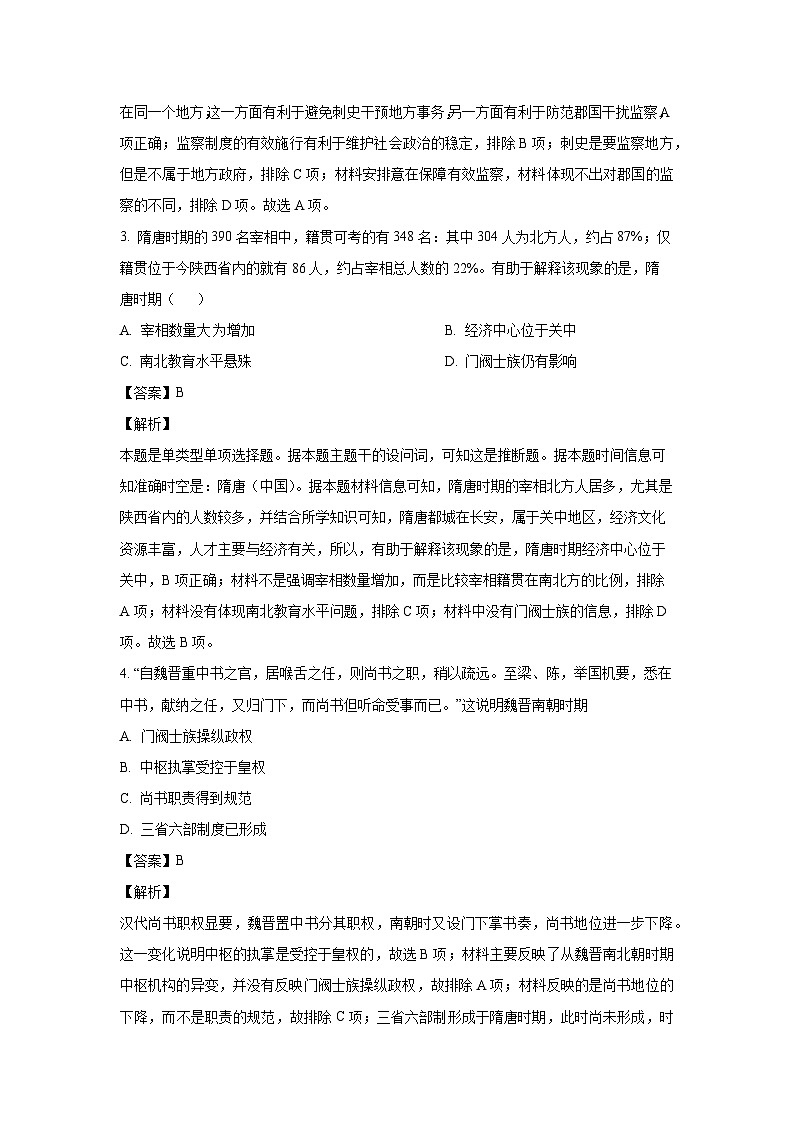 湖南省临湘市2024-2025学年高三上学期期中考试历史试题（解析版）第2页
