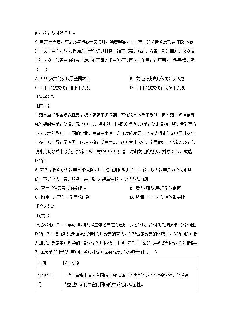 湖南省临湘市2024-2025学年高三上学期期中考试历史试题（解析版）第3页