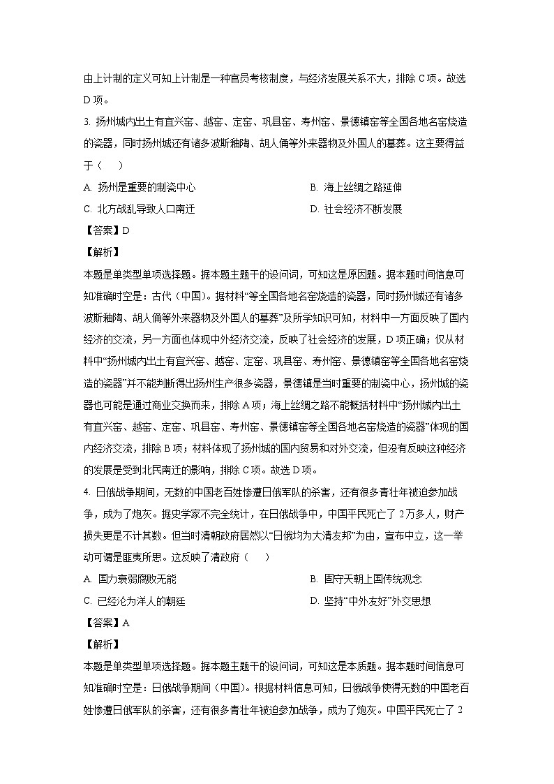湖南省岳阳市云溪区2024-2025学年高三上学期期中考试历史试题（解析版）第2页