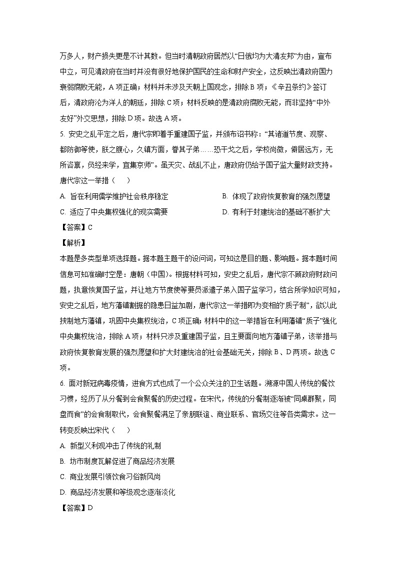 湖南省岳阳市云溪区2024-2025学年高三上学期期中考试历史试题（解析版）第3页