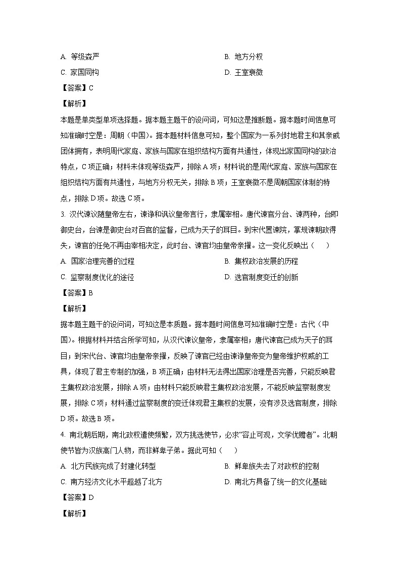 江苏省宿迁市泗阳县2024-2025学年高三上学期期中质量监测历史试题（解析版）第2页