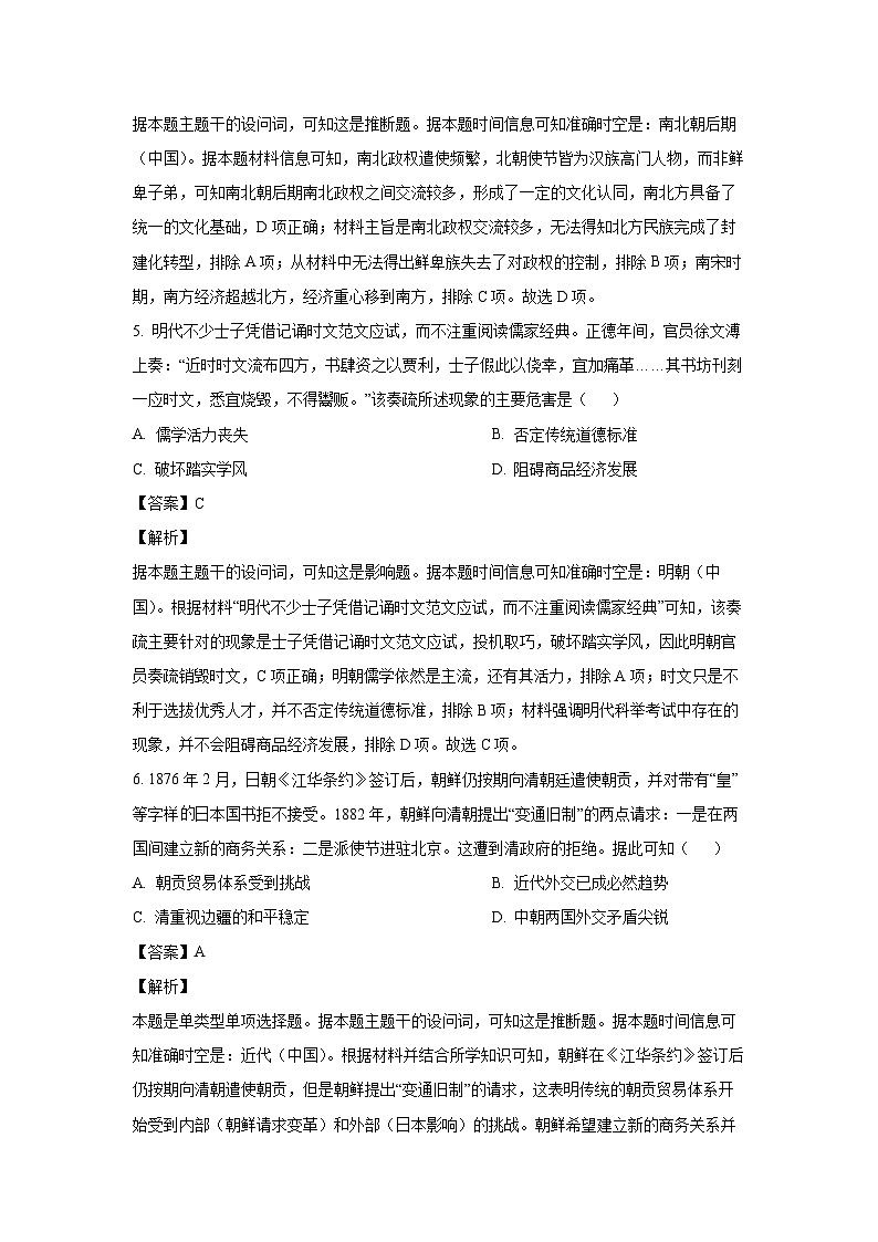 江苏省宿迁市泗阳县2024-2025学年高三上学期期中质量监测历史试题（解析版）第3页