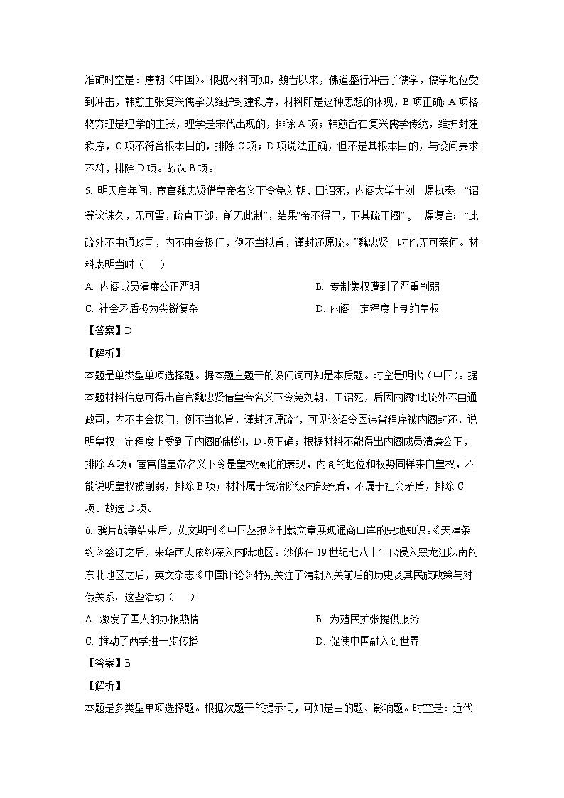 江苏省南京市五校联盟2024-2025学年高三上学期期中考试历史试题（解析版）第3页