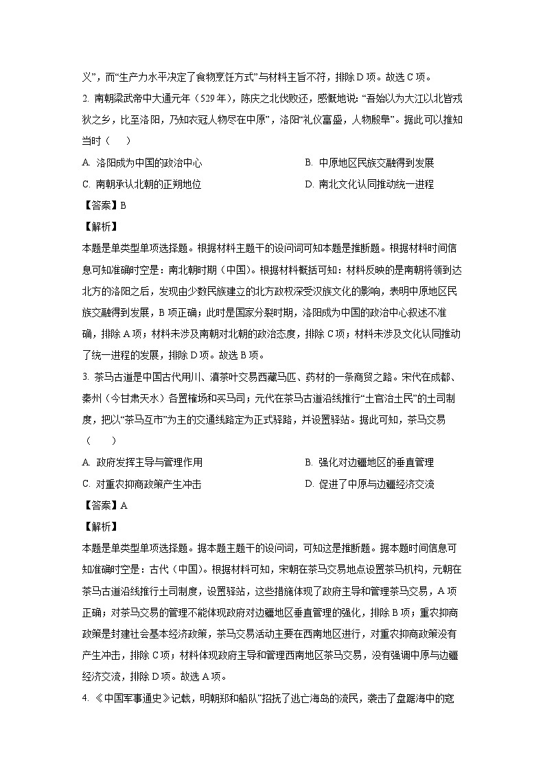 内蒙古自治区赤峰市2024-2025学年高三上学期第三次统一测试（期末）历史试题（解析版）第2页