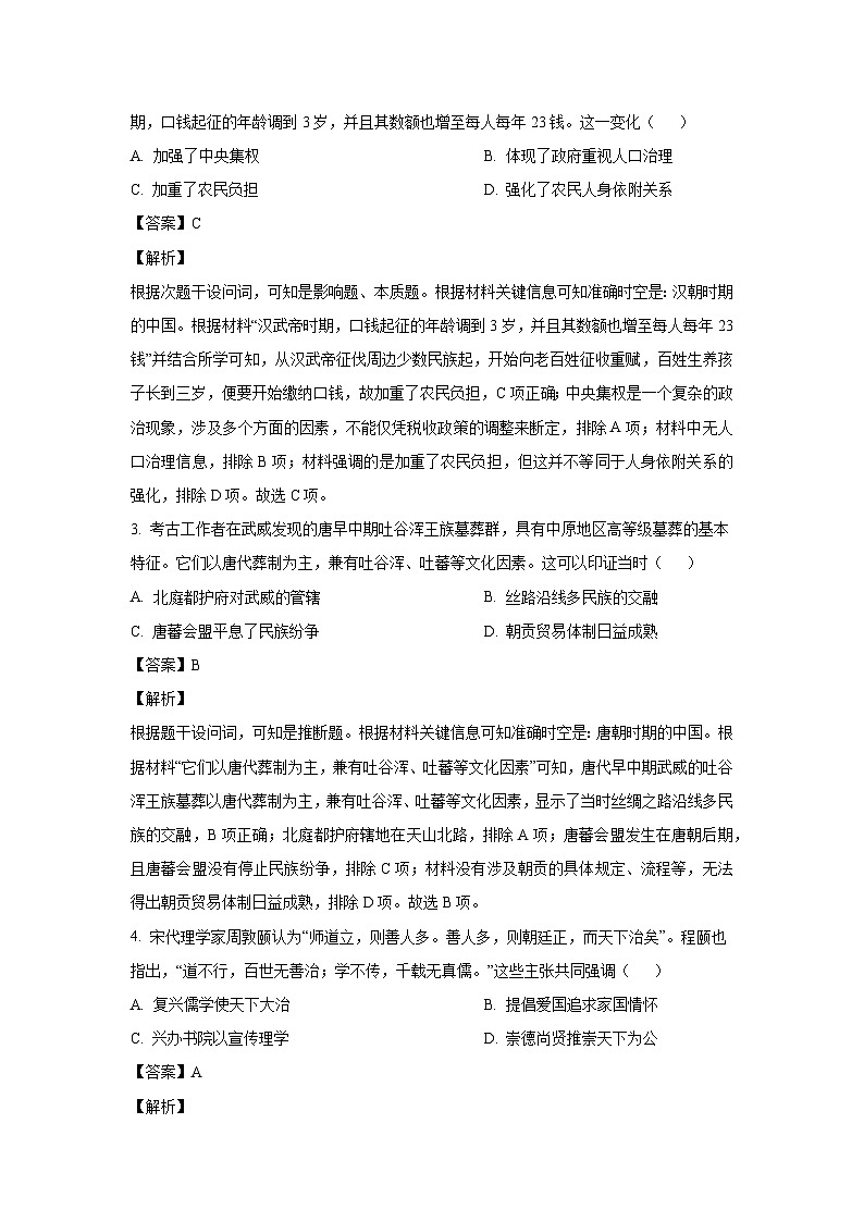 山西省部分学校2024-2025学年高三上学期1月期末质量检测历史试题（解析版）第2页