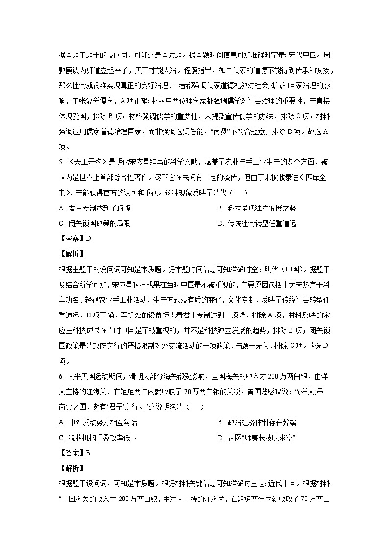 山西省部分学校2024-2025学年高三上学期1月期末质量检测历史试题（解析版）第3页