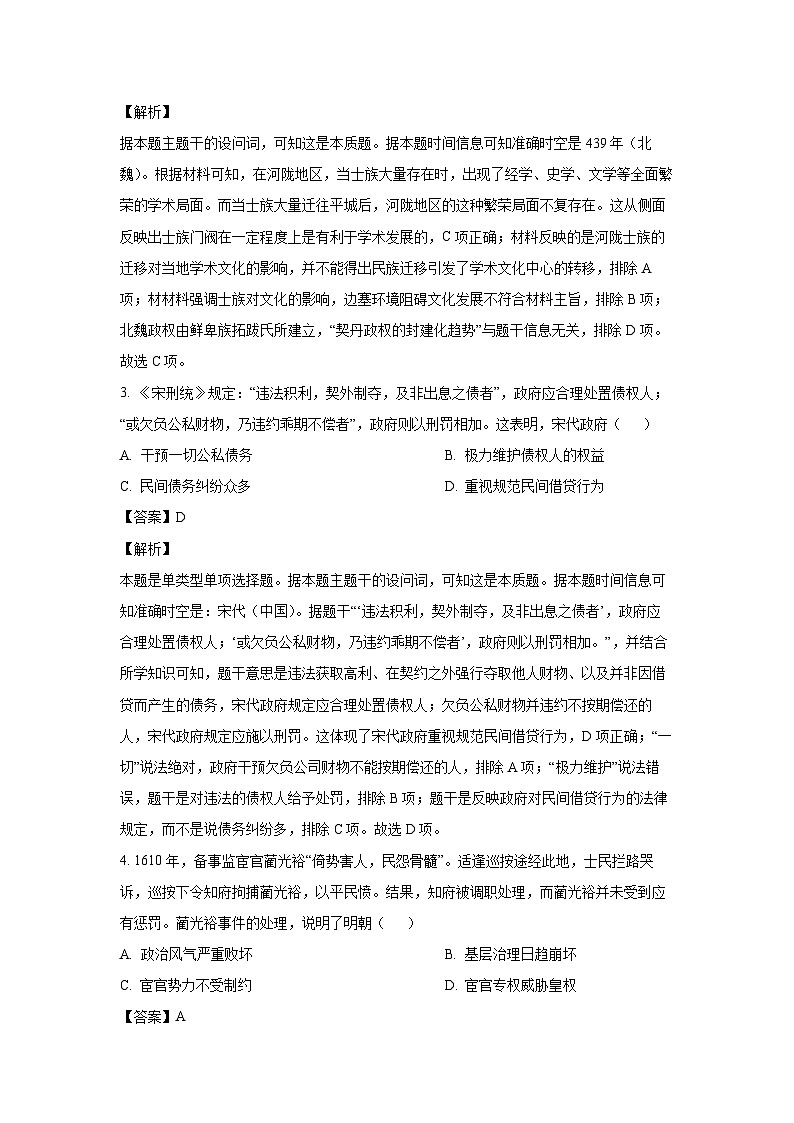 江苏省苏州市2024-2025学年高三上学期期中考试历史试题（解析版）第2页