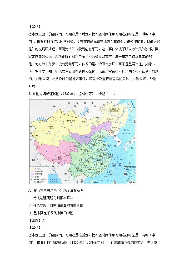 江苏省苏州市2024-2025学年高三上学期期中考试历史试题（解析版）第3页
