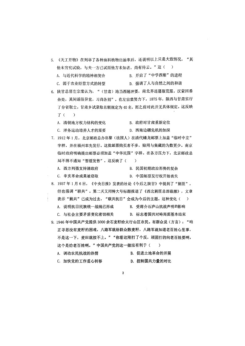 2025届福建省漳州市华安县高三上学期模拟预测历史试题 (1)第2页