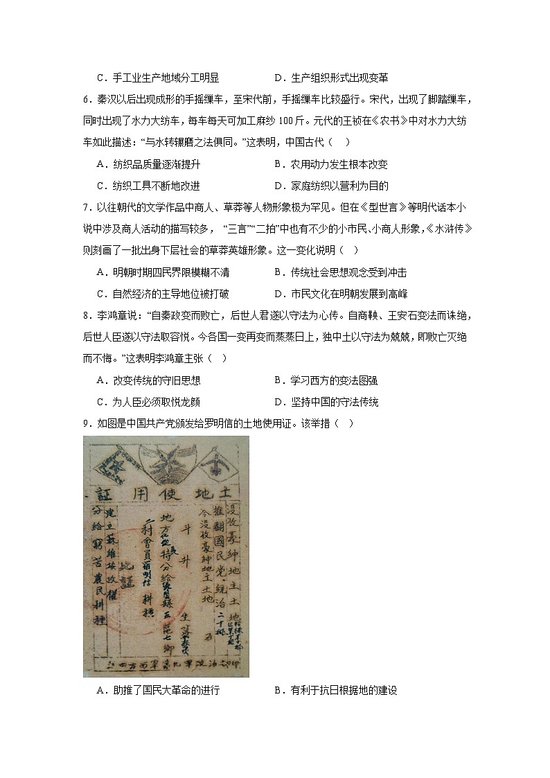 2025届安徽省滁州中学高三上学期第三次模拟考试历史试题第2页