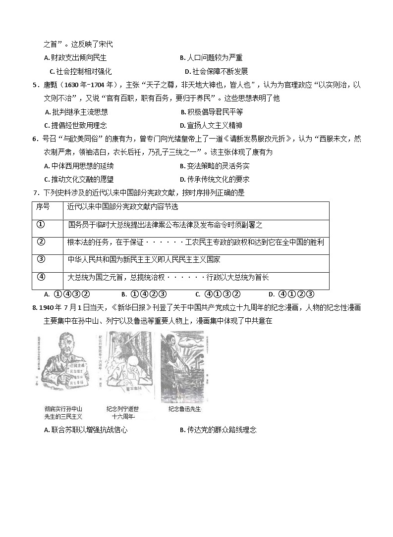 湖北省云学名校联盟2024-2025学年高三年级下学期2月联考历史试题（解析版）第2页