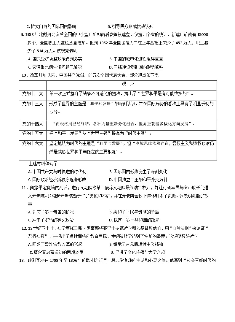 湖北省云学名校联盟2024-2025学年高三年级下学期2月联考历史试题（解析版）第3页