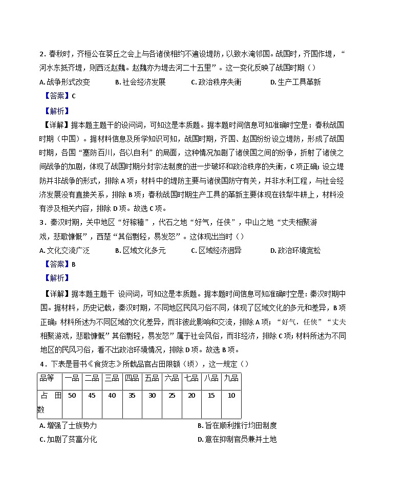 福建省厦门市2024-2025学年高一上学期期末质量检测历史试题（解析版）第2页